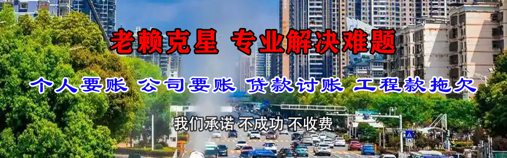 泰山讨债公司